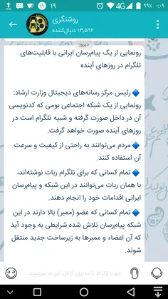 رونمایی از یک پیام‌رسان ایرانی با قابلیت‌های تلگرام در رو