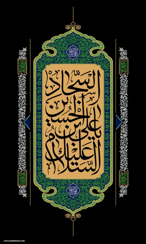 شهادت امام سجاد(ع) تسلیت باد.