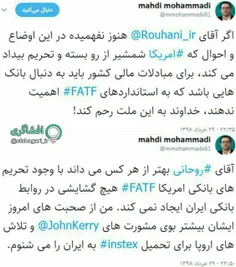 ⭕ ️ روحانی دنبال تصویب #FATF به هر قیمت!