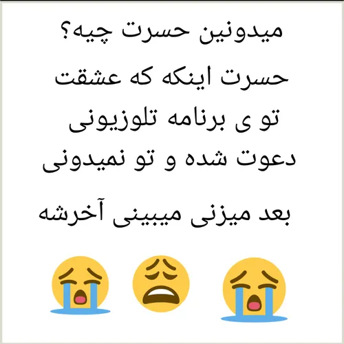 خیلی بده😭 😭 😭 😭 😭 😭 😭 😭 😭 😭