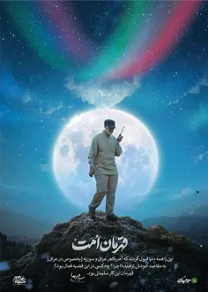 قهرمان امت