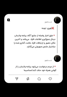 ❌️فوری: توجه 