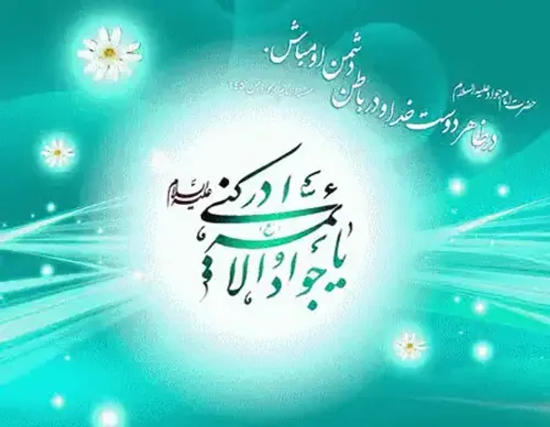 میلاد این الرضا «ع» بر شما مبارک😍 🌹