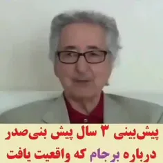 💠 بنی صدر خائن فهمید، ولی بعضیا هنوز...