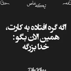 خدابزرگه.....