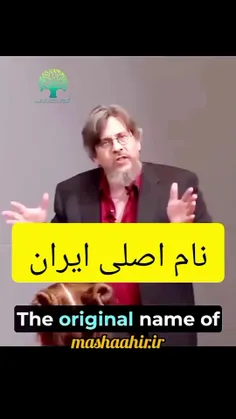 نام اصلی ایران