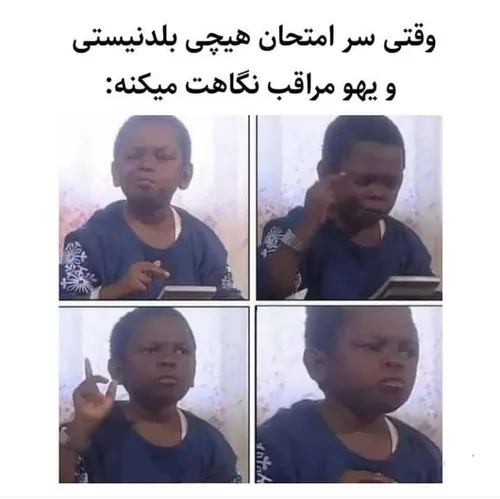 دیروز من سر امتحان پیام 😂