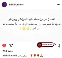 روز معلم مبارک