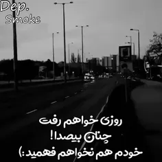 یک‌شب‌بی‌صداترازهمیشه‌همه‌راترک‌خواهم‌کرد 🙂🖤