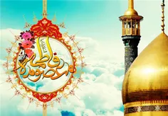 میلاد حضرت معصومه (س) و روز دختر مبارکباد