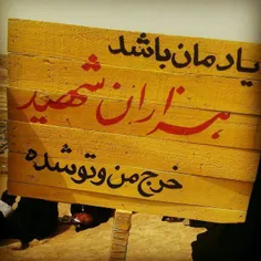 کاااش فراموش نکنیم!