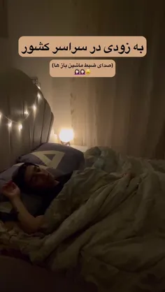 به زودی😂😂