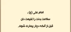 حضرت امیرالمومنین علی علیه السلام فرمود: