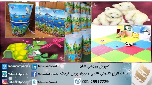 خرید اینترنتی کفپوش اتاق کودک