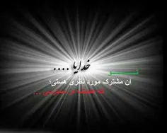 خدایا...........