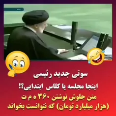 خدایا عظمت‌تو شکر 🤲🏻😂😑