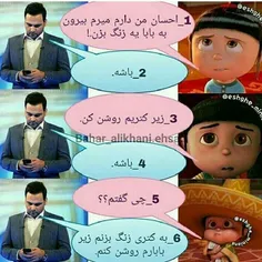 خخخ.احسان فامیلمونه😂 😂