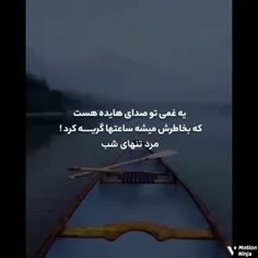 مرد تنهای شب @توی دنیا تنهایی های زیادی هست 