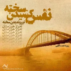 #خوزستان_هوا_ندارد