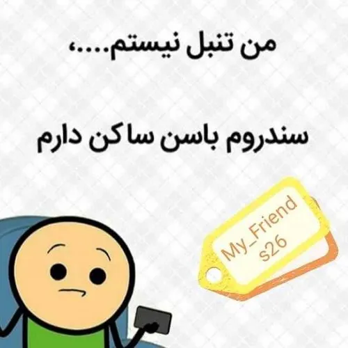 خدایی من تنبل نیستم 😱🤪🙈