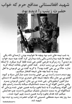 شهید افغانستانی مدافع حرم که خواب حضرت زینب را دیده بود .