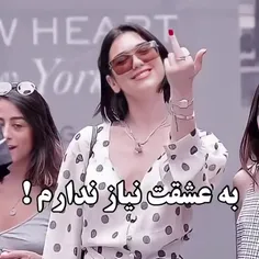 به‌عشقت‌نیاز‌ندرم..^•^!