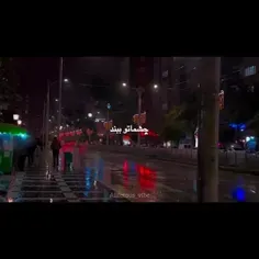 چشماتو ببند ⛈