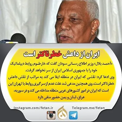 فتن/ وزیر سودانی: ایران از داعش خطرناکتر است