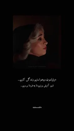 خیلیامون میخواستیم زندگی کنیم 
