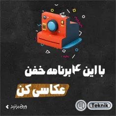 با این ۴ برنامه خفن عکاسی کن