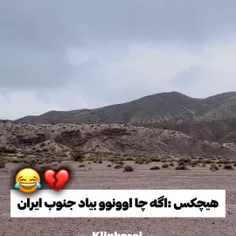 اگه چان اون وو بیاد جنوب ایران 😂💔