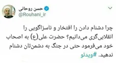 جواب یک کاربر به #روحانی: