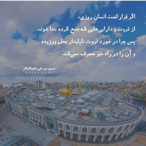 امام حسین علیه السلام فرمودند...