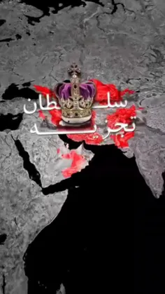 ♦️سلطان تجزیه ایران کیه؟