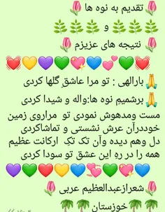 💖💖تقدیم به نوه ها💖💖
💐 و نتیجه های ازجان بهترم💐