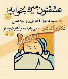 شب همگی خوش خوب بخوابین😂😂😂😂