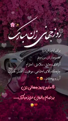 روز+جهانی+زن+مبارک+🌷🌷