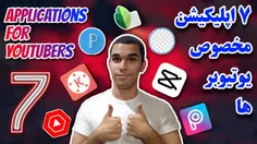 ویدیو آموزش تولید محتوا در گوشی از سید علی ابراهیمی