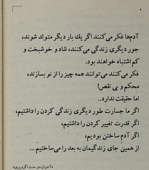 اگر آدم ساختن بودیم، از همینجای زندگیمان به بعد را می ساخ