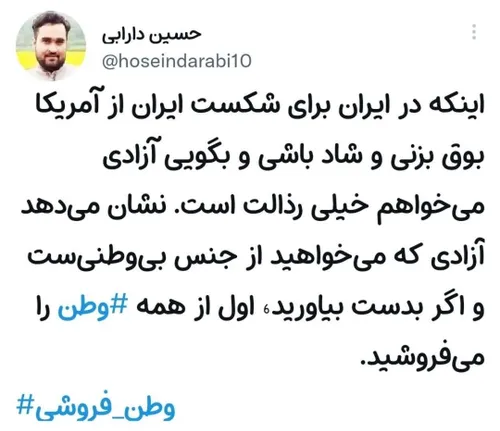 وطن فروش بعد از آزادی اول وطنش را می فروشد