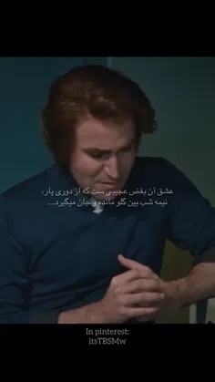 عشق ان بغض عجیبی ست که...