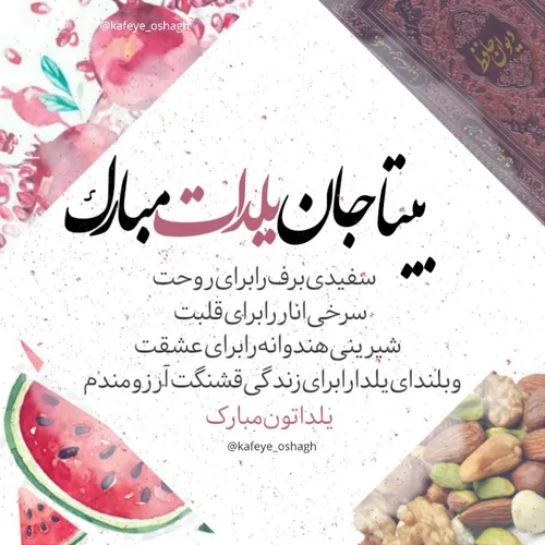 بیتای عزیزم رفیق قدیمی😍  یلدات مبارک خوشگلمم💋 💋 💋