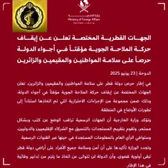 قطر حریم هوایی خود را بست