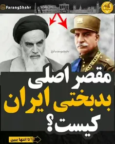 مقصر اصلی بدبختی ایران کیست؟🤔