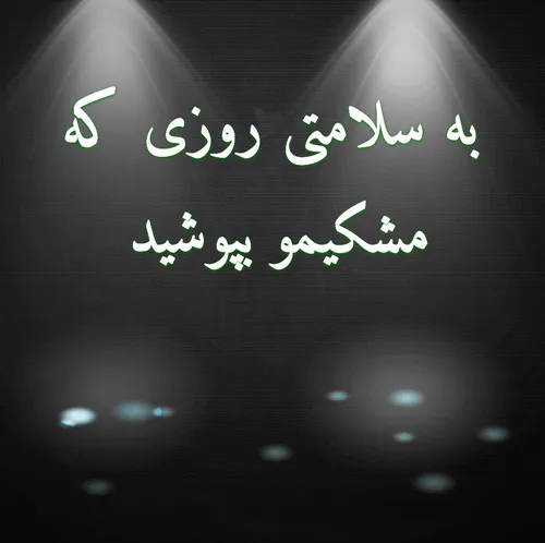 شب همتون رویایی ;