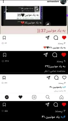 #به_یاد_مونبین۴۲