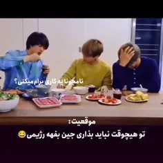 گناه داره نامجون🤣🙃