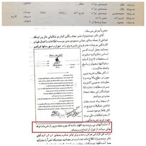 محمدحسین میمندی نژاد عامل ساواک بود و چون بهایی بود مردم 