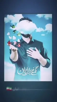 🎧 آهنگ «ایران»