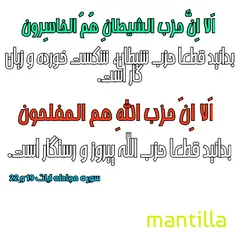 #خدا#الله#رب#ایمان#نماز#شیطان#زیان کار# حزب#پیروز#رستگار